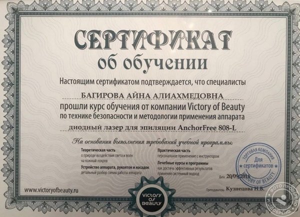 Салон лазерной эпиляции Sapphire на Садовнической улице - фото 6