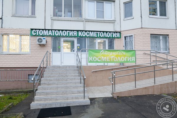 Стоматология Дали в Южном Бутово - фото 3