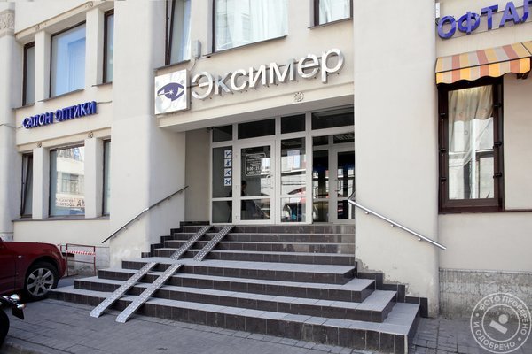 Офтальмологическая клиника Эксимер на метро Садовая - фото 1