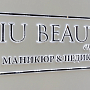 Студия маникюра Liu Beauty Express на метро Бульвар Дмитрия Донского в салоне принимает - массажист, Москва