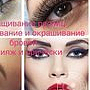 Иванова Татьяна Александровна бровист, броу-стилист, мастер макияжа, визажист, мастер по наращиванию ресниц, лешмейкер, Санкт-Петербург