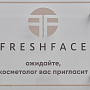 Студия косметологии Freshface.ru на метро Новослободская в салоне принимает - косметолог, мастер биоревитализации, Москва
